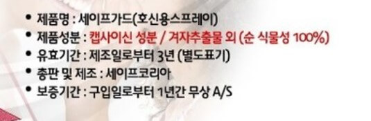 호신용 스프레이