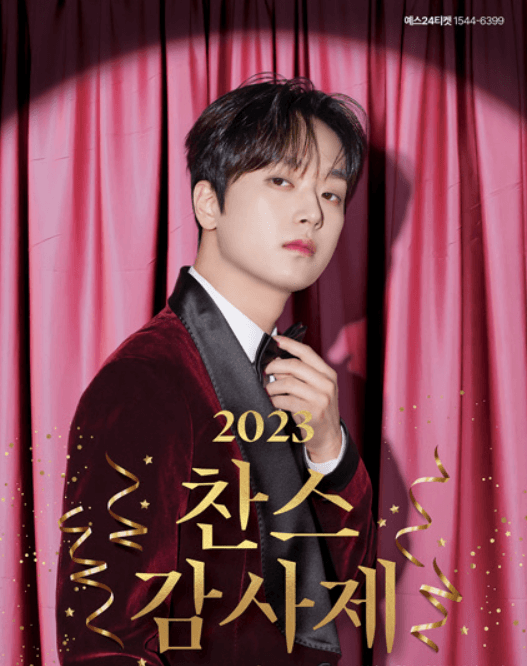 2023 이찬원 연말 콘서트