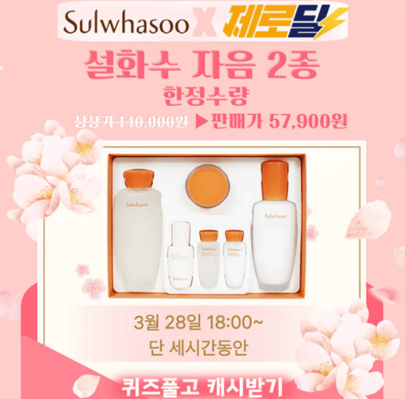 캐시워크 제로딜 퀴즈 썸네일