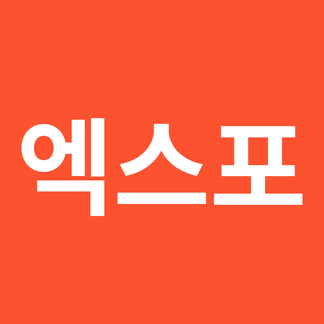 엑스포