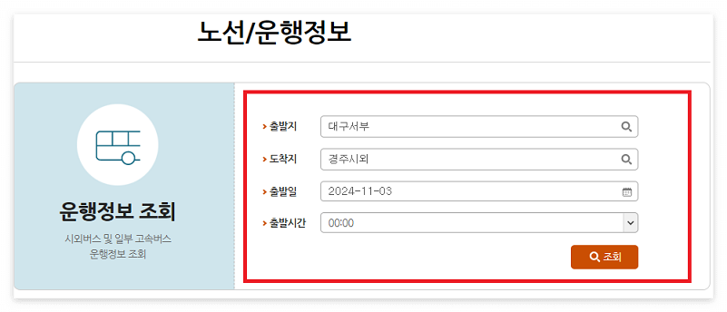 대구서부시외버스터미널 시간표