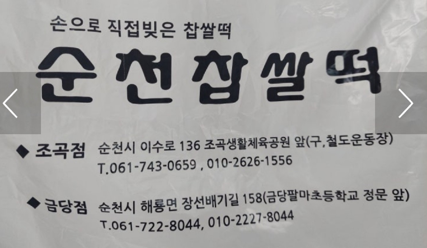 생활의달인-찹쌀떡달인