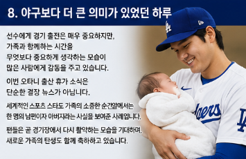 오타니 출산 휴가 이유는? 결장 배경부터 둘째 출산 소식까지 총정리9