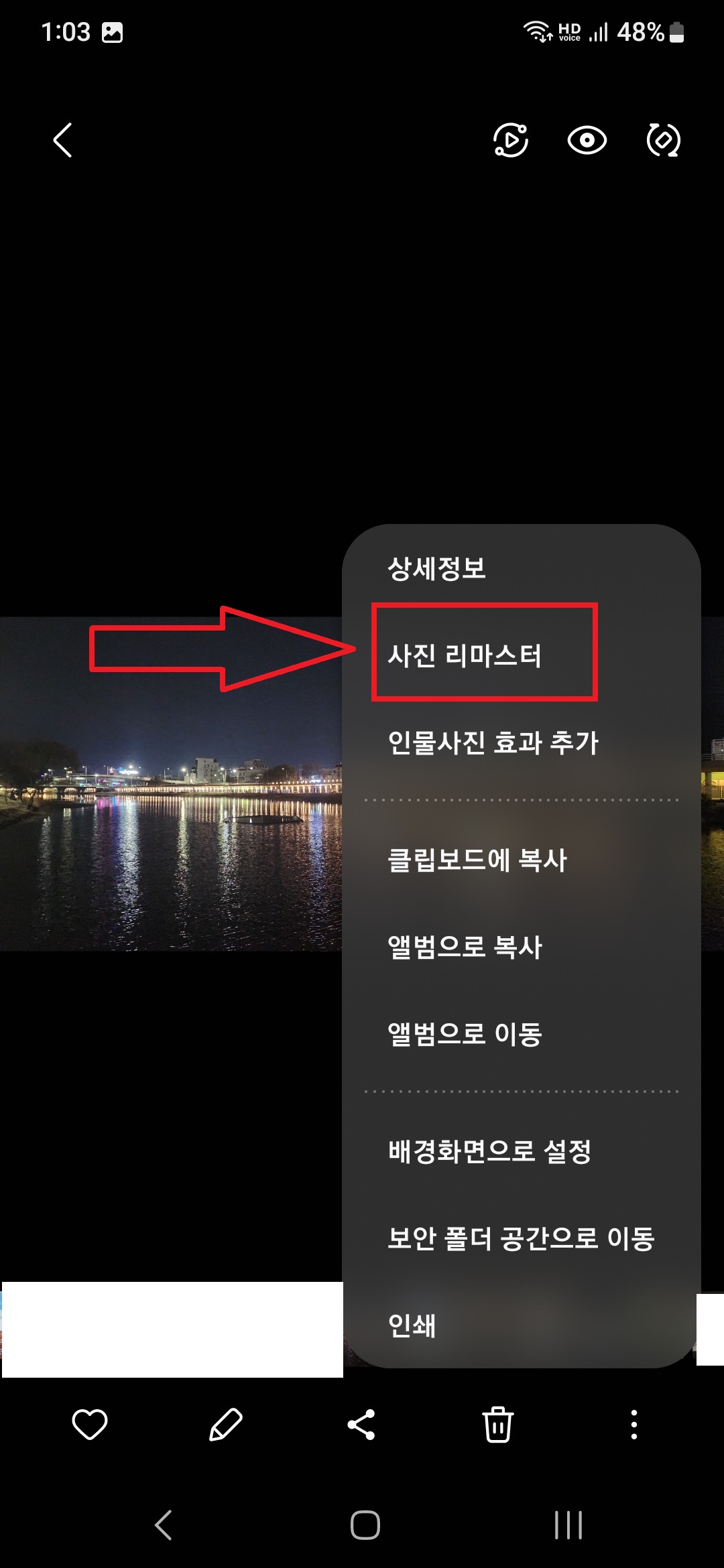갤럭시 스마트폰에서 사진 화질을 개선하는 방법 중 2번째 단계를 설명하는 이미지입니다.
