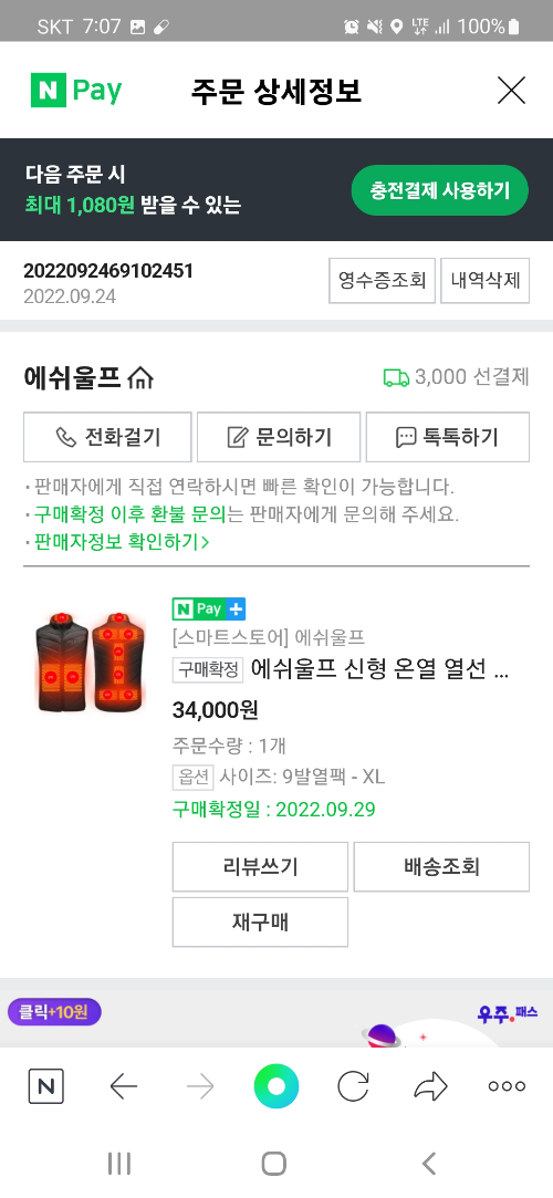 에쉬울프 발열조끼 구매 영수증 사진