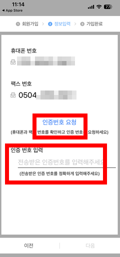 모바일 팩스 어플 보내는법