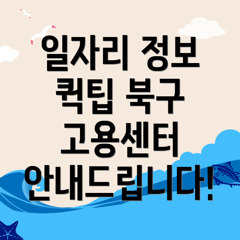 고용센터