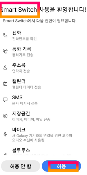 사용 권한 허용