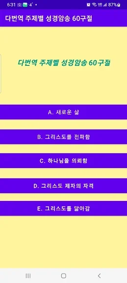 갤럭시 필수 성경 암송 말씀 구절 어플 추천 앱-8 갤럭시 필수 성경 암송 말씀 구절 어플 추천 앱-8