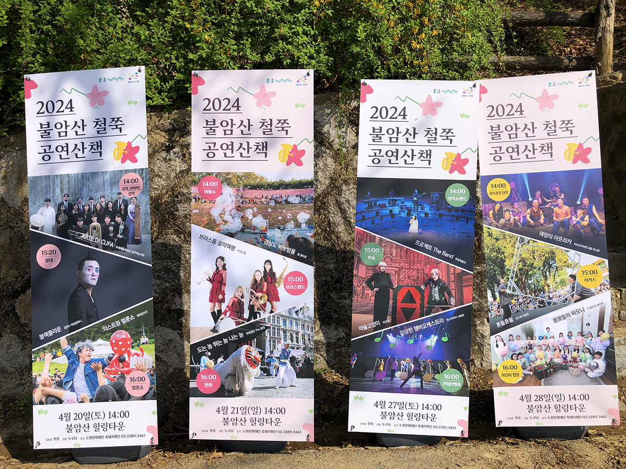 불암산 철쭉축제