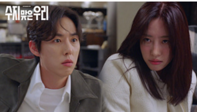 수지맞은 우리 몇부작