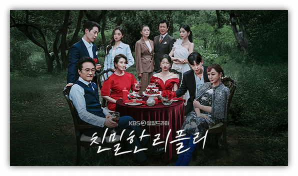 KBS2 친밀한 리플리 드라마 시청 방법
