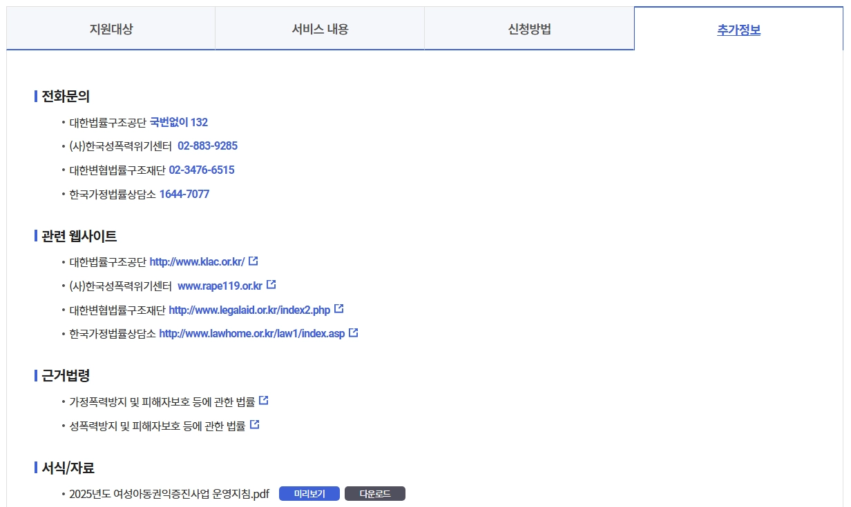 가정폭력_성폭력 피해자 무료법률지원