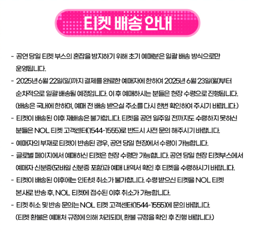 싸이 흠뻑쇼 속초 관람 시 주의사항