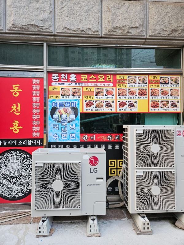 동천홍 메뉴판