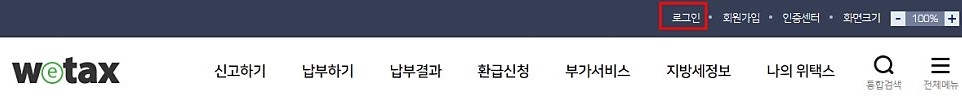 자동차연납 신청방법-온라인신청-위택스-로그인