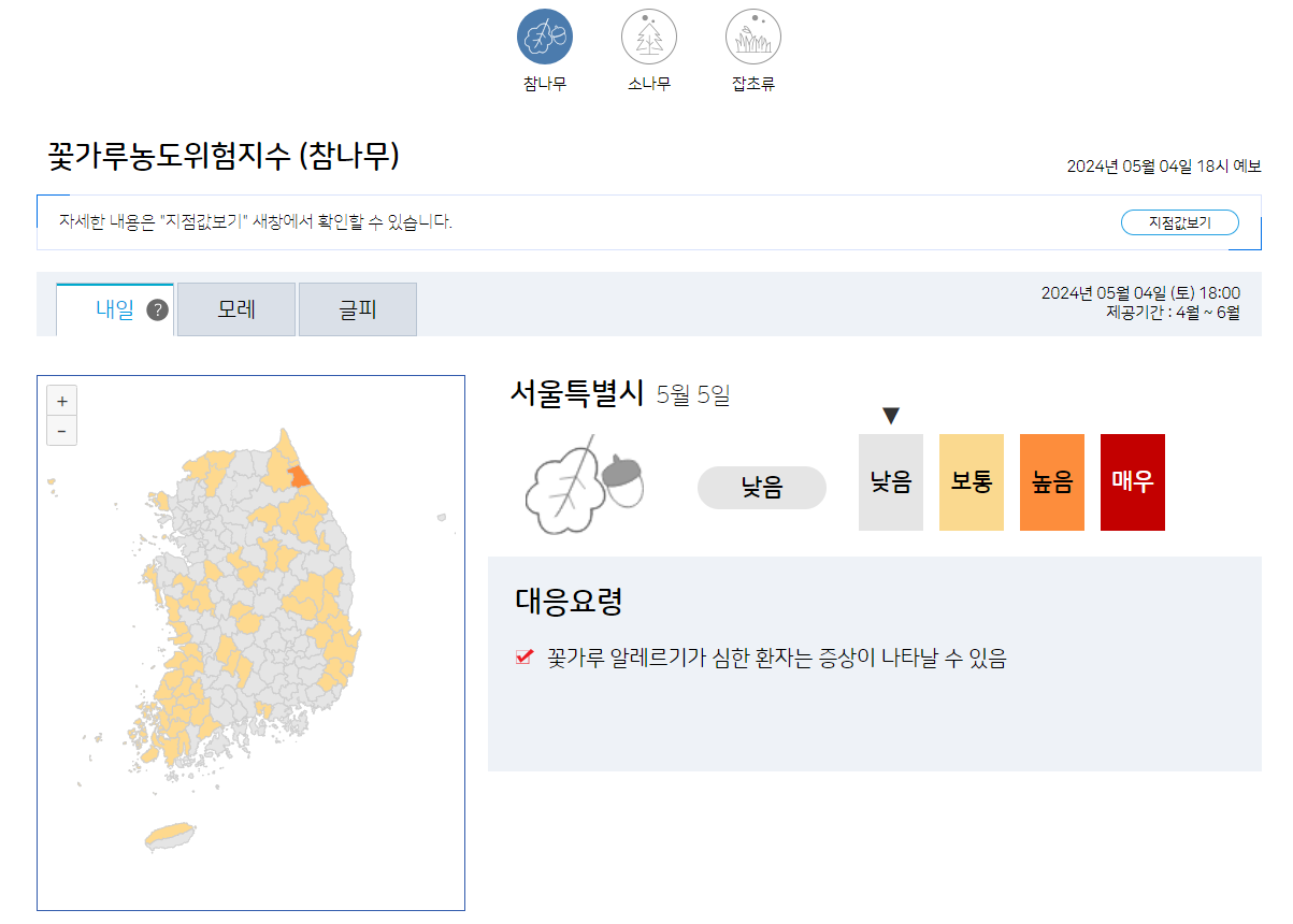 꽃가루농도확인법_기상청홈페이지