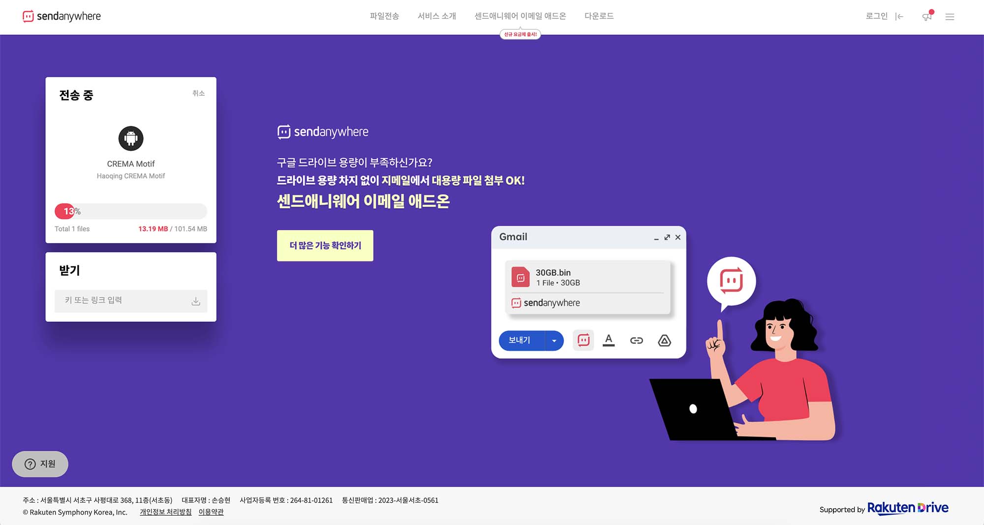 sendanuywhere 웹사이트에서 보내기가 진행 중인 화면