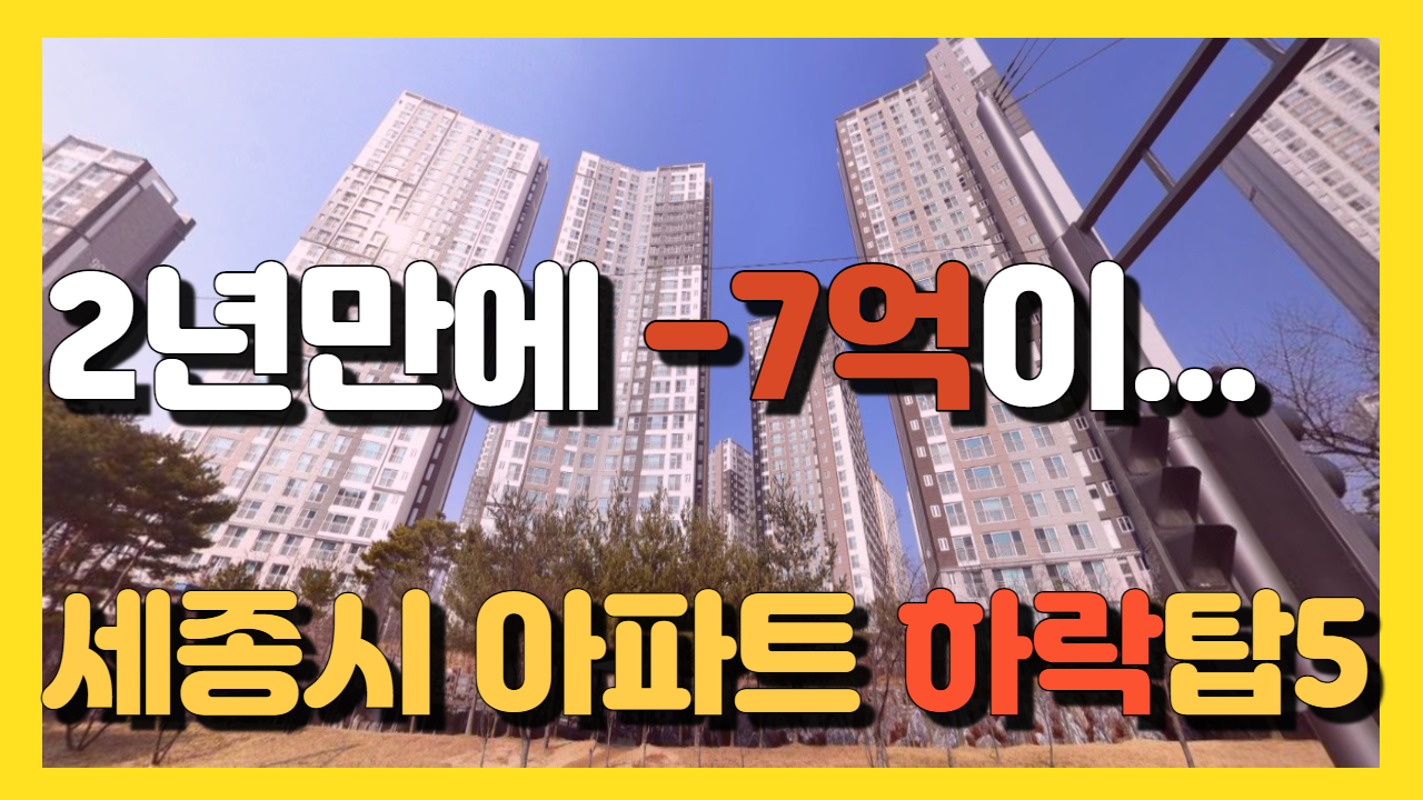세종시아파트하락탑5