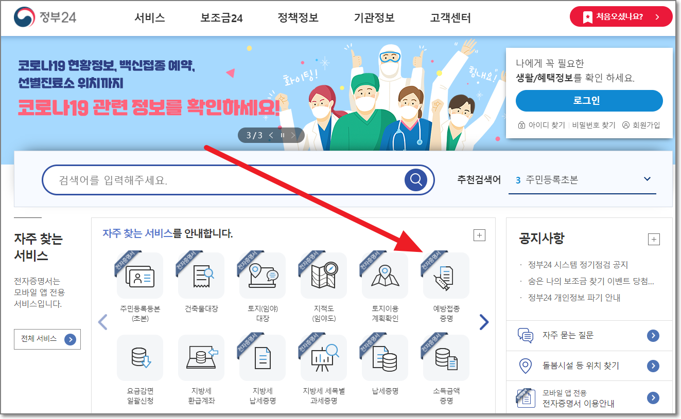 정부24 홈페이지