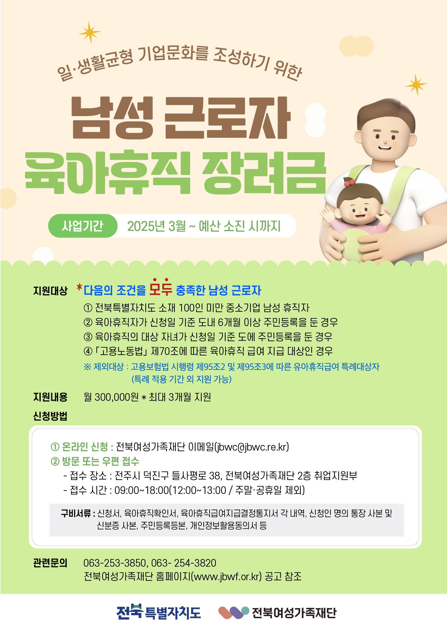 육아휴직장려금 지원신청 관련사진
