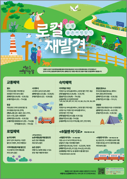 6월 여행가는 달 여기로 기차여행