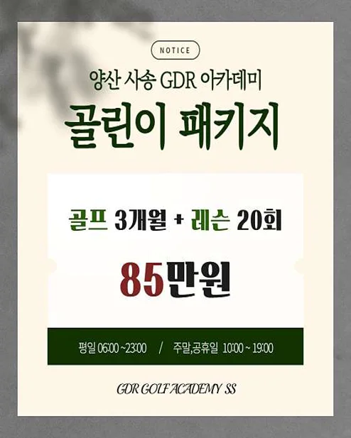 GDR아카데미 사송점