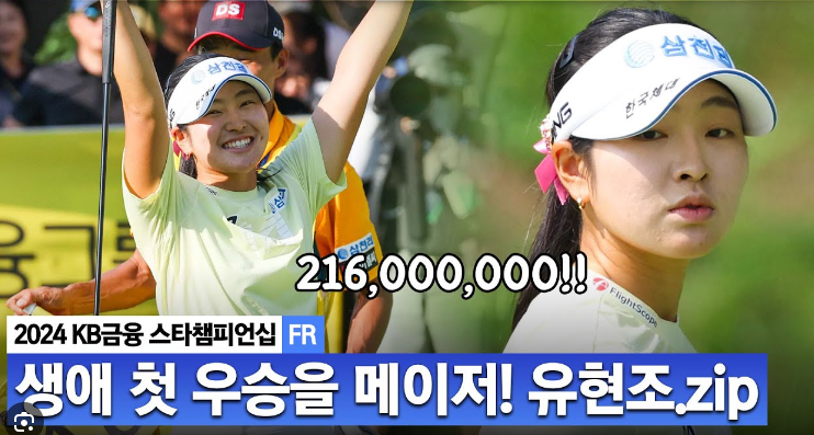 유현조 프로
