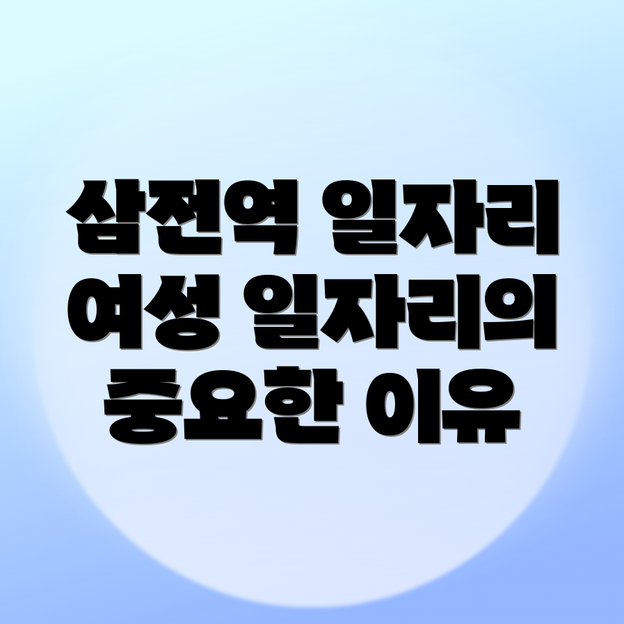 여성 일자리