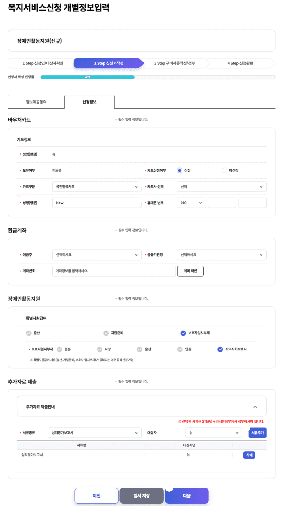 장애인 활동지원 급여 대상 신청 방법 복지로 홈페이지