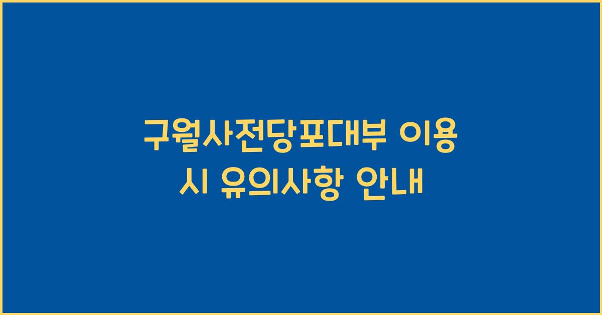 구월사전당포대부