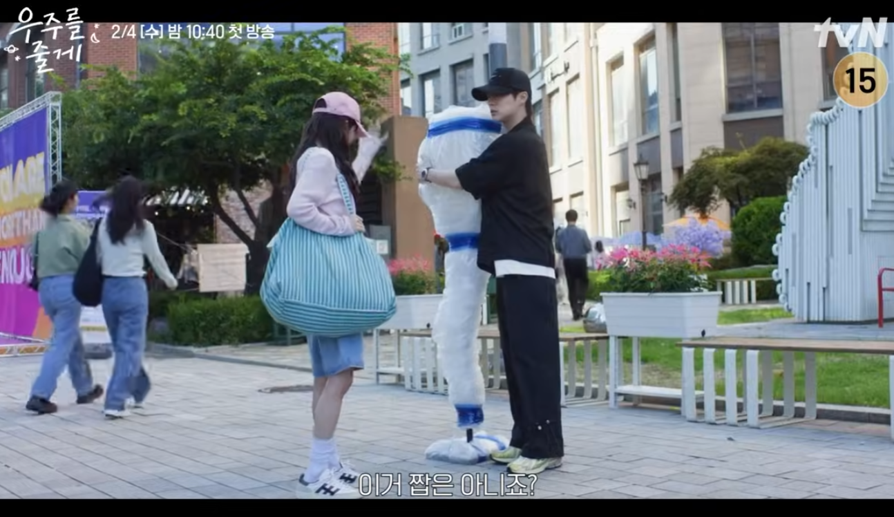 우주를 줄게 드라마