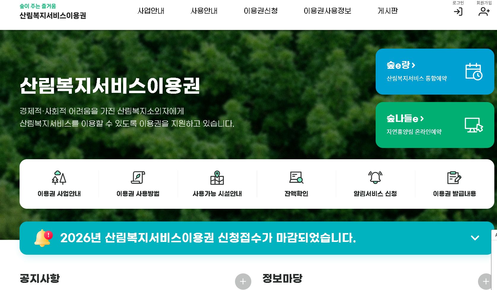 산림복지바우처