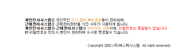 s-tec 에스텍 르네상스 신인사시스템 (http://insa.job114.com/)