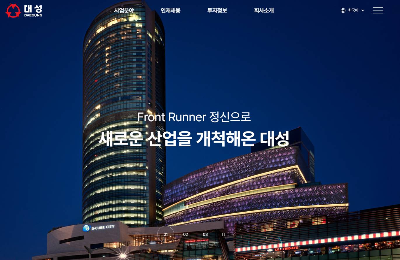 대성산업