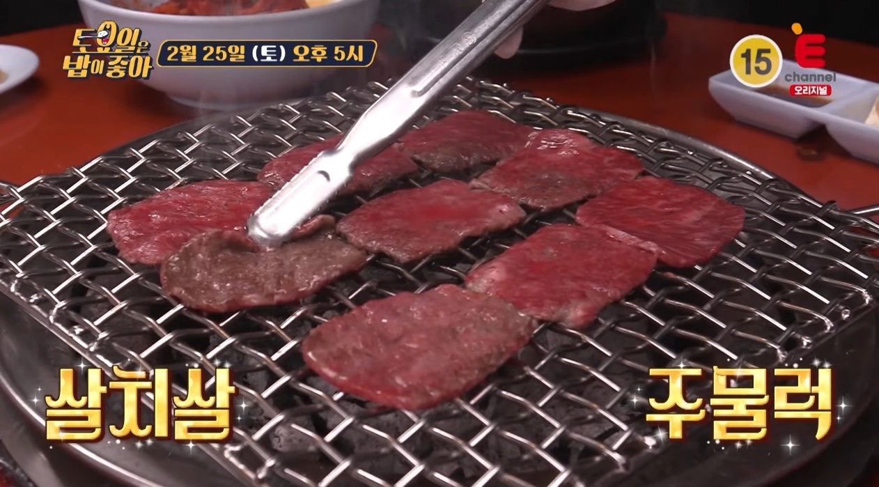 토밥즈살치살주물럭