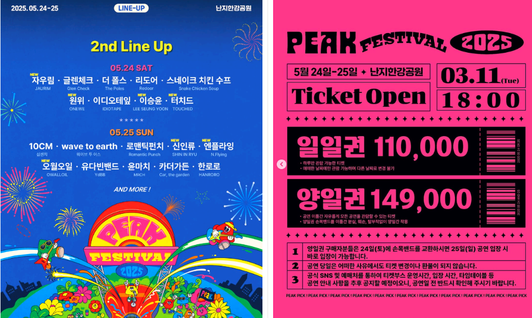 피크페스티벌