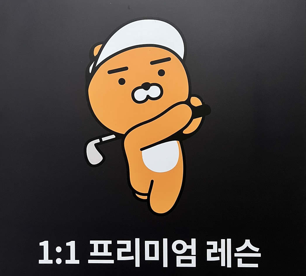프리미엄레슨