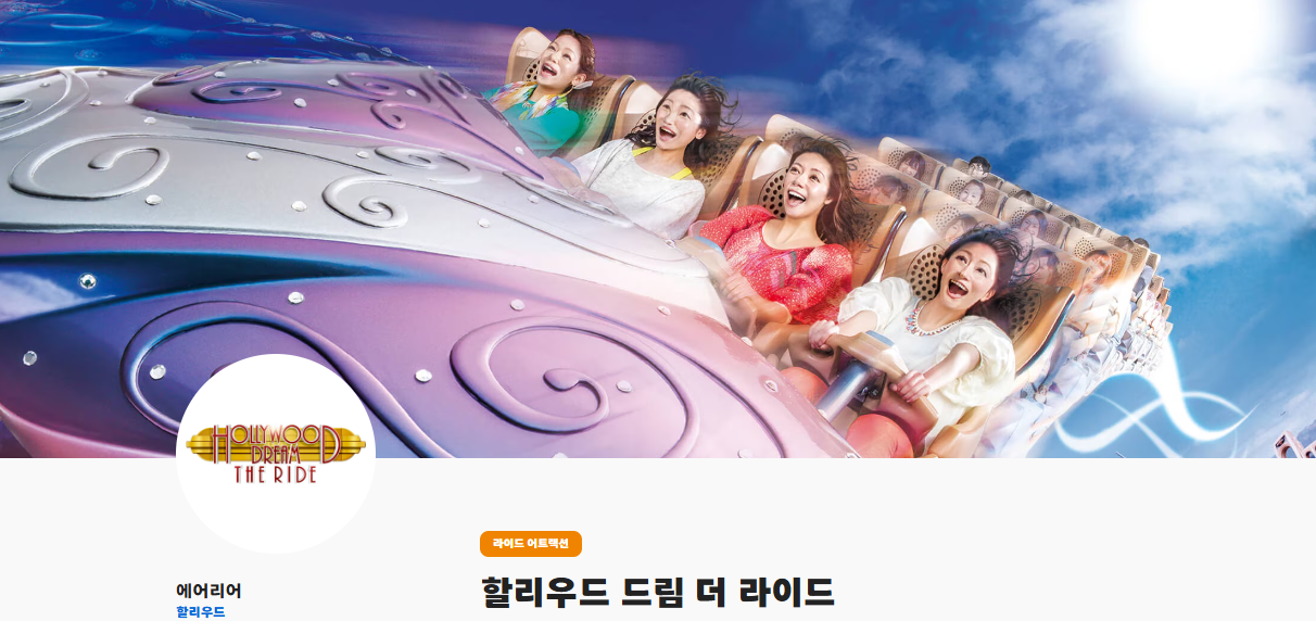 오사카-유니버셜-어트랙션