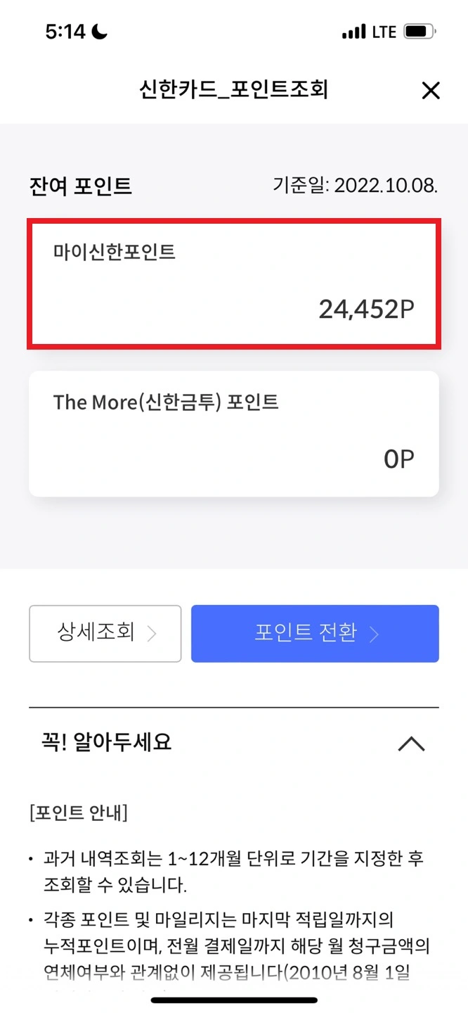 마이신한포인트 조회