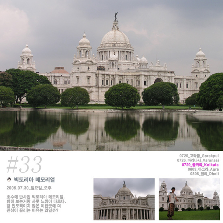 빅토리아 메모리얼 전경