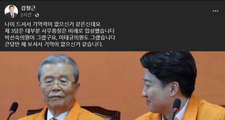 개혁신당 김철근 양향자 비례대표 불만 이유