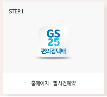 gs 반값 택배 보내는 법