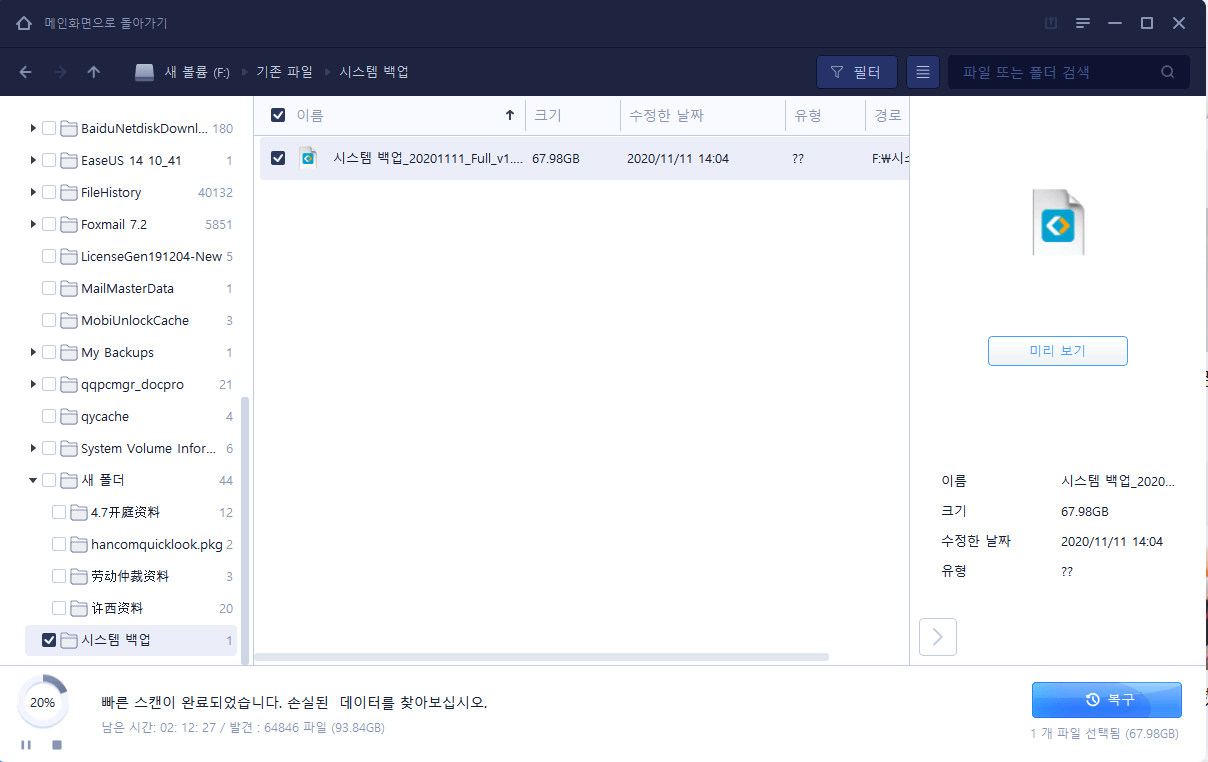 프로그램-스캔후-파일선택화면