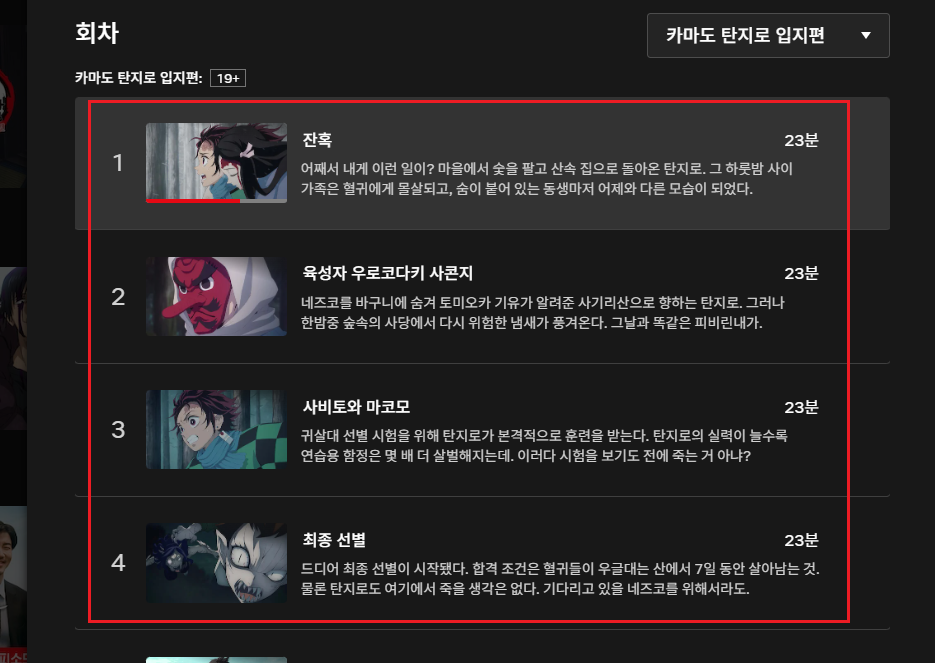 귀멸의 칼날 순서