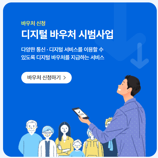 디지털 바우처 이미지