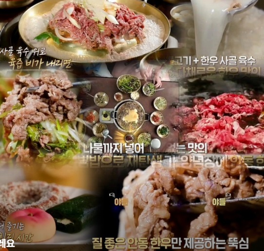 한국기행-안동회관-불고기