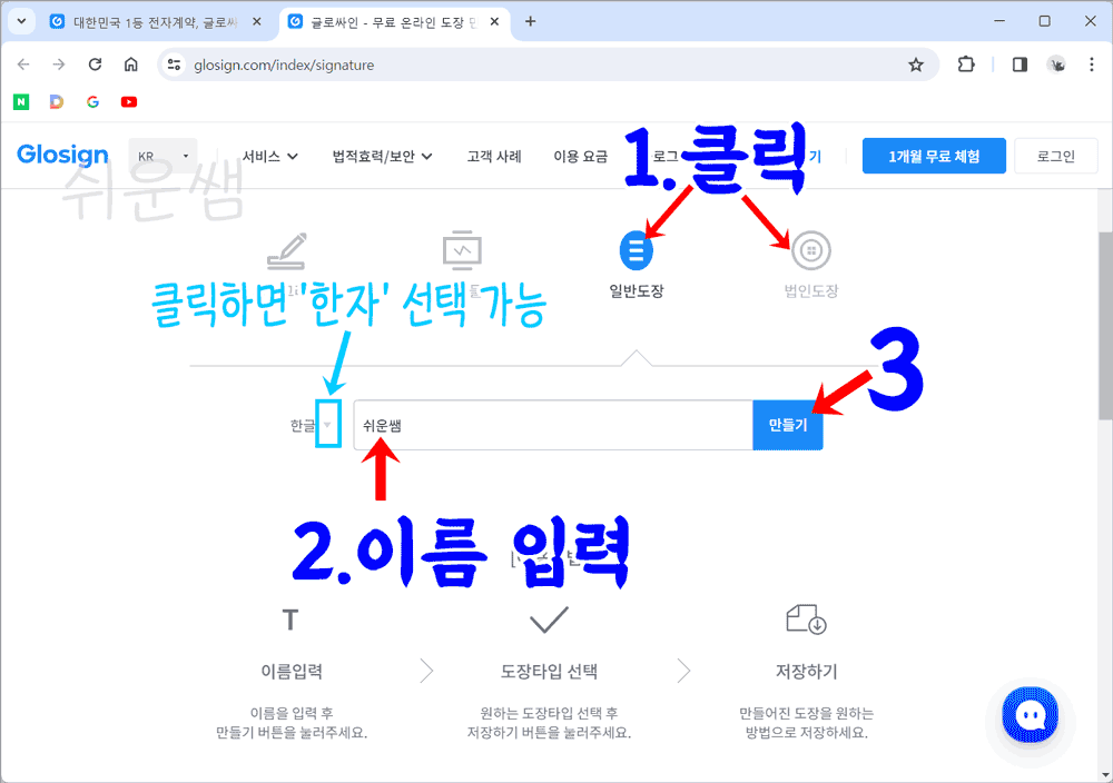 도장만들기 시작