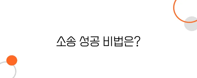 의료과실 소송 절차 및 비용 – 승소 확률 높이는 꿀팁!