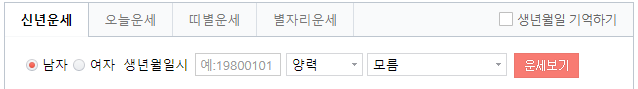 2022년 신년운세 무료 보기